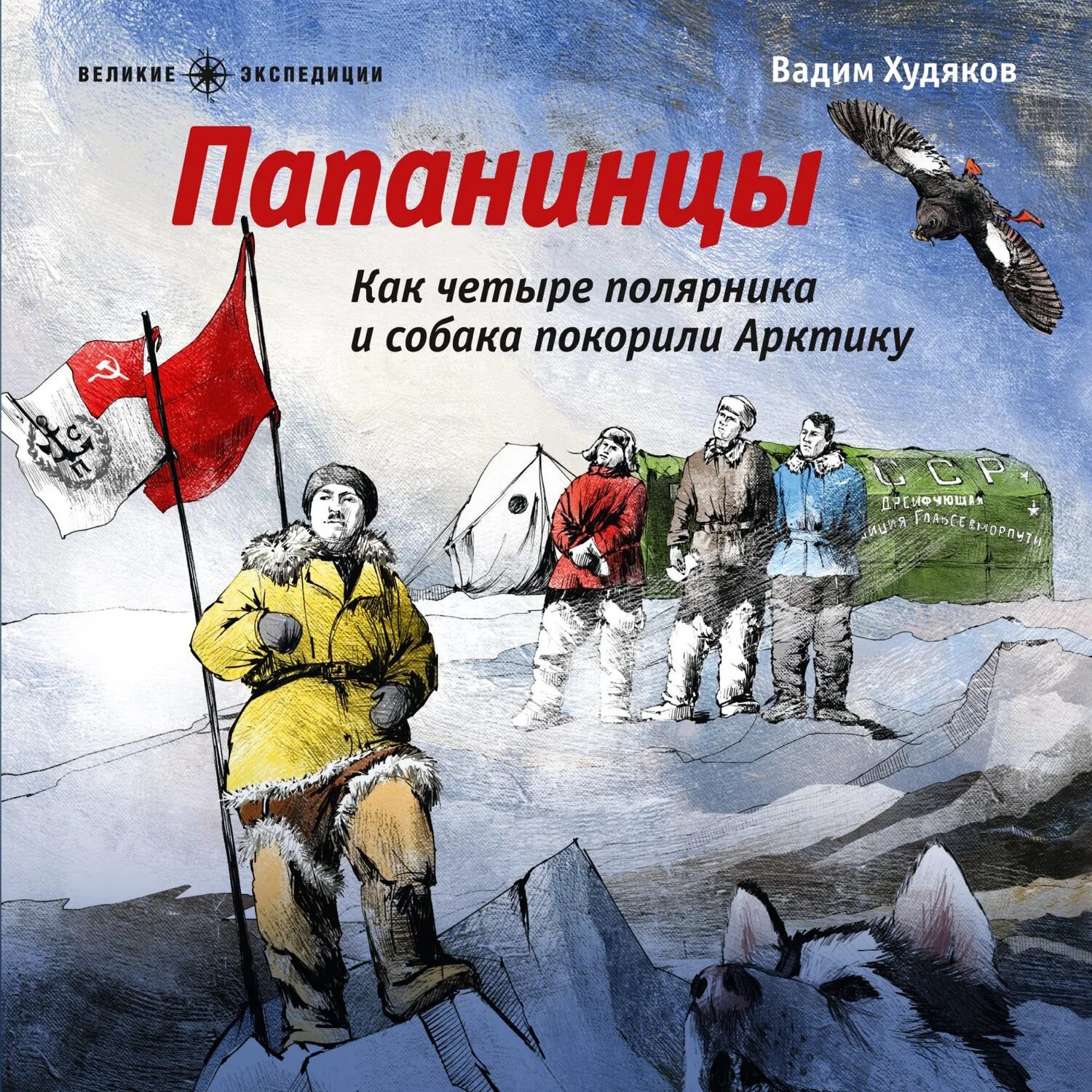 Рассказы полярника