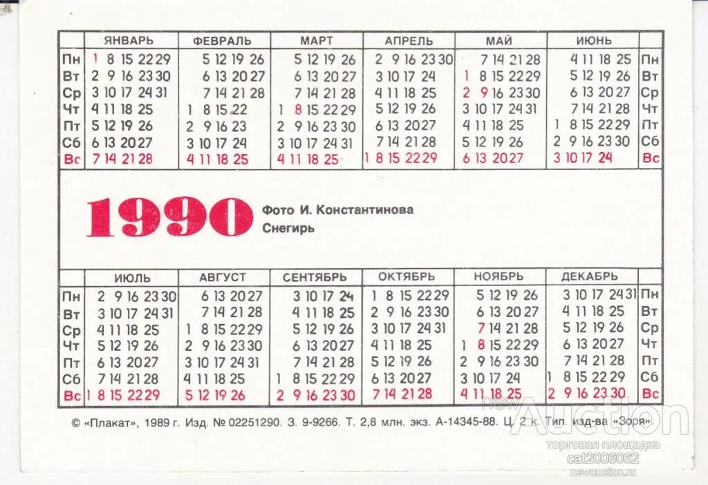 Календарь 90 суток