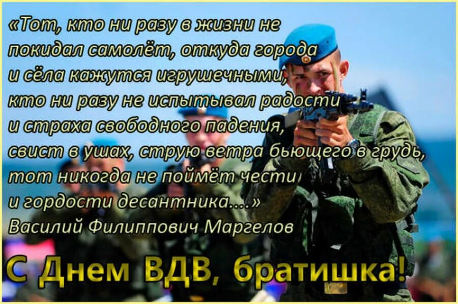 с днем вдв открытки. стихи про десантников. стихи про десантников. стихи про десантников. с днем вдв открытки.