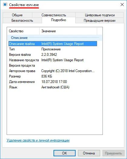 Intel computing improvement program что это. Свойства exe файла. intel system usage report. как изменить описание файла exe. свойства .exe файла где.