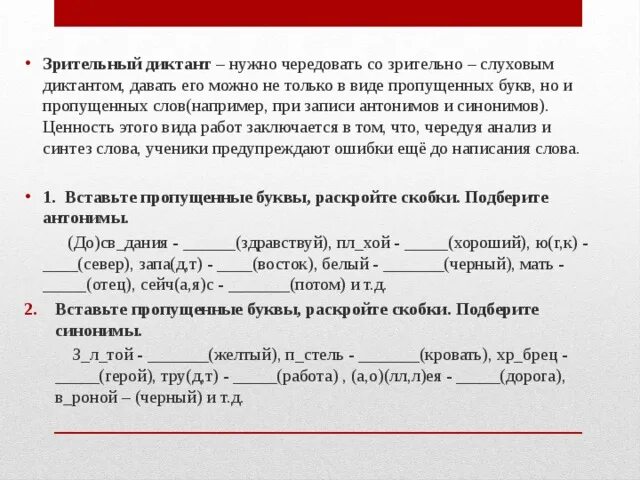 Подлежит синоним. Задания по русскому языку антонимы. Синонимы задания для второго класса. Задания на тему антонимы 2 класс. Диктант синонимы антонимы.