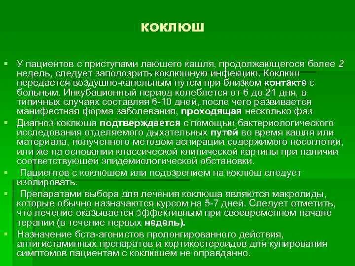 Ребенку приступы коклюш. Коклюш проблемы пациента. Приоритетная проблема при коклюше. Проблемы пациента при коклюше. Приоритетная проблема у пациента с коклюшем.