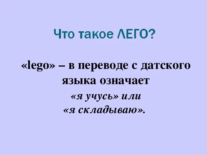 Паспорт к проекту удивительный мир лего Удивительный мир "LEGO"