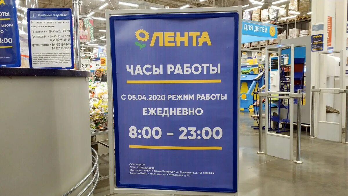 Начало работы ооо. Лента магазин. Лента режим работы. Лента магазин часов. Режим работы магазина лента.