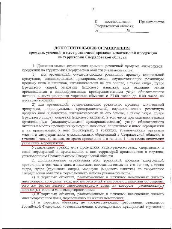 Договор запрет на продажу. Форма заявления о продаже несовершеннолетним алкогольной продукции. Приказ запрет продажи алкогольной продукции.