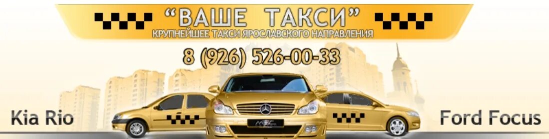 Служба такси везет. Заказ такси в ярославле. Синяя машина такси. Такси везёт тел. Заказ такси в ярославле.