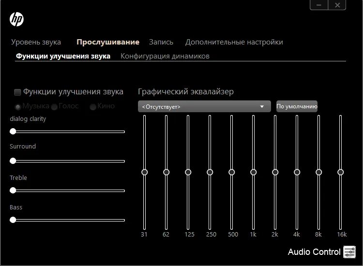 Программа для регулировки звука. Hp beats audio control эквалайзер. beats audio control panel автозапуск. программа для улучшения звука. hp audio control.