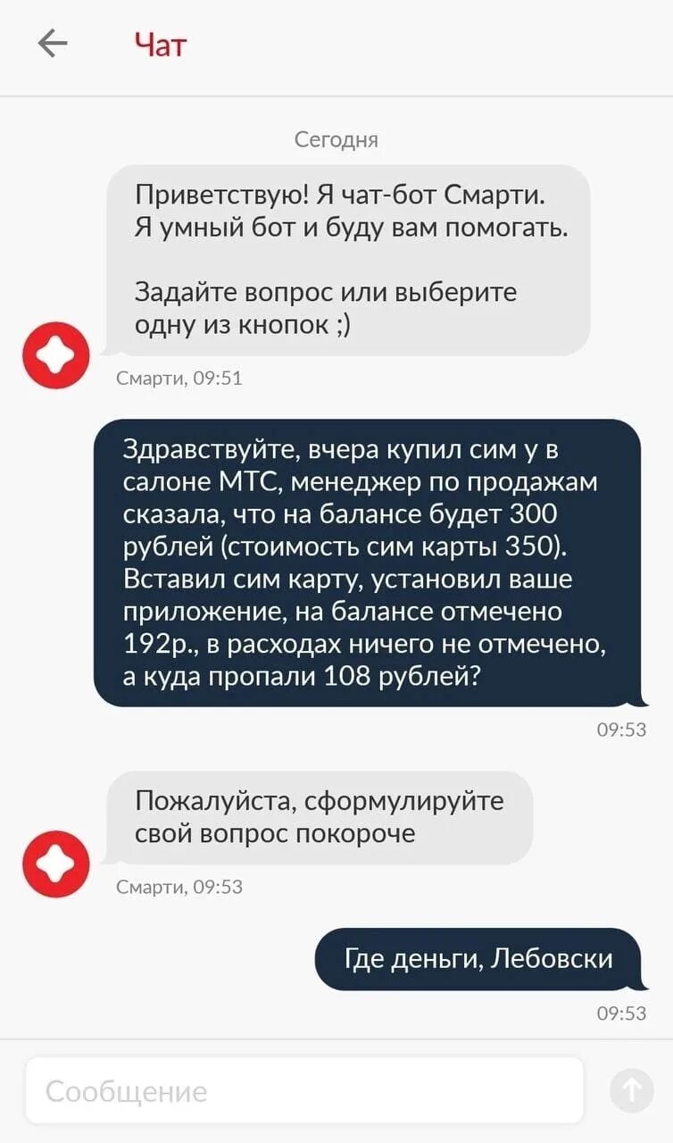 Где чат в мтс. Мтс чат. чат поддержки мтс. чат бот от мтс.