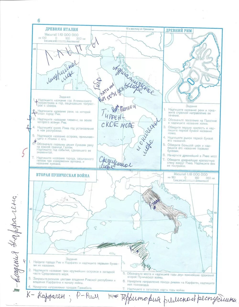 Контурная карта по истории древняя Италия 5 класс ответы к заданиям.