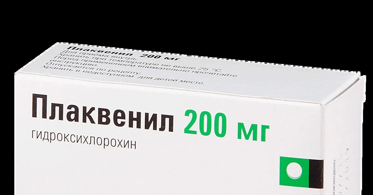 Плаквенил инструкция по применению. Плаквенил 200. Плаквенил 250. Плаквенил препарат. Плаквенил таблетки.