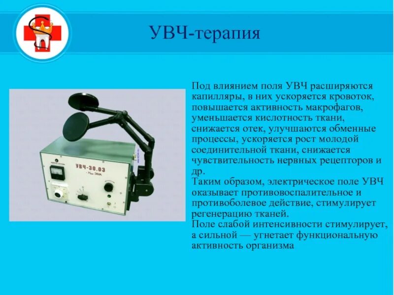 Что такое увч. Увч 66 аппарат для физиотерапии. увч 30 аппарат для физиотерапии. электроды аппаратов увч-терапии.. конденсаторные пластины для увч терапии.