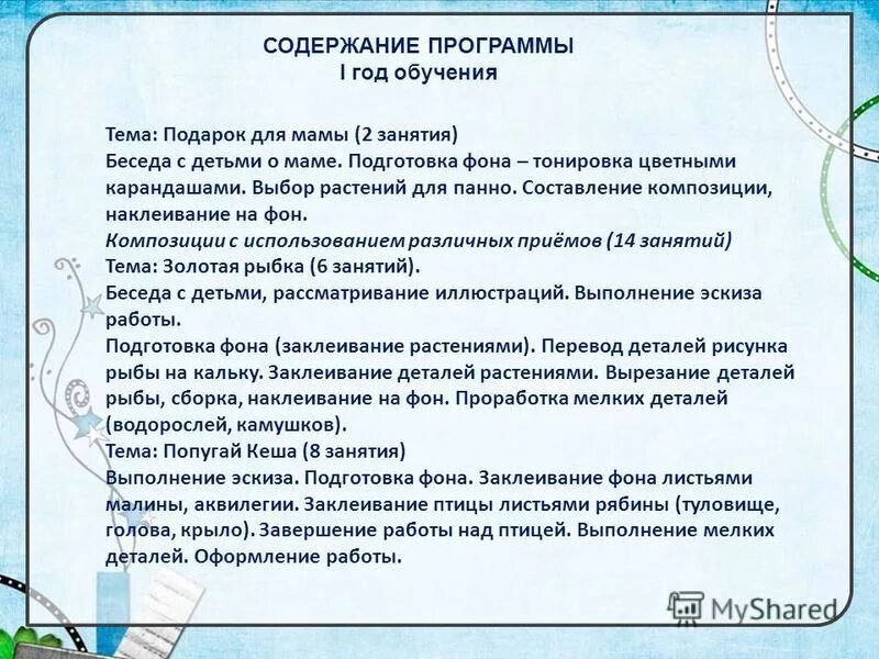 программа кружка волшебный