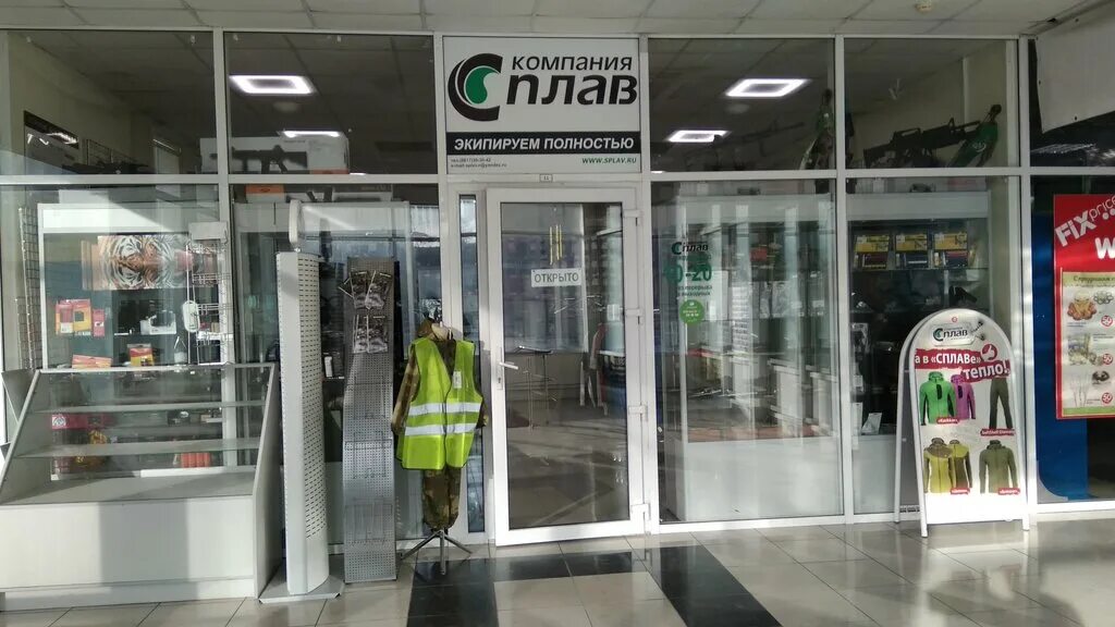 Магазин сплав краснодар. Магазин туристического снаряжения. Военторг картинки. Сплав магазин челябинск. Сплав магазин логотип.