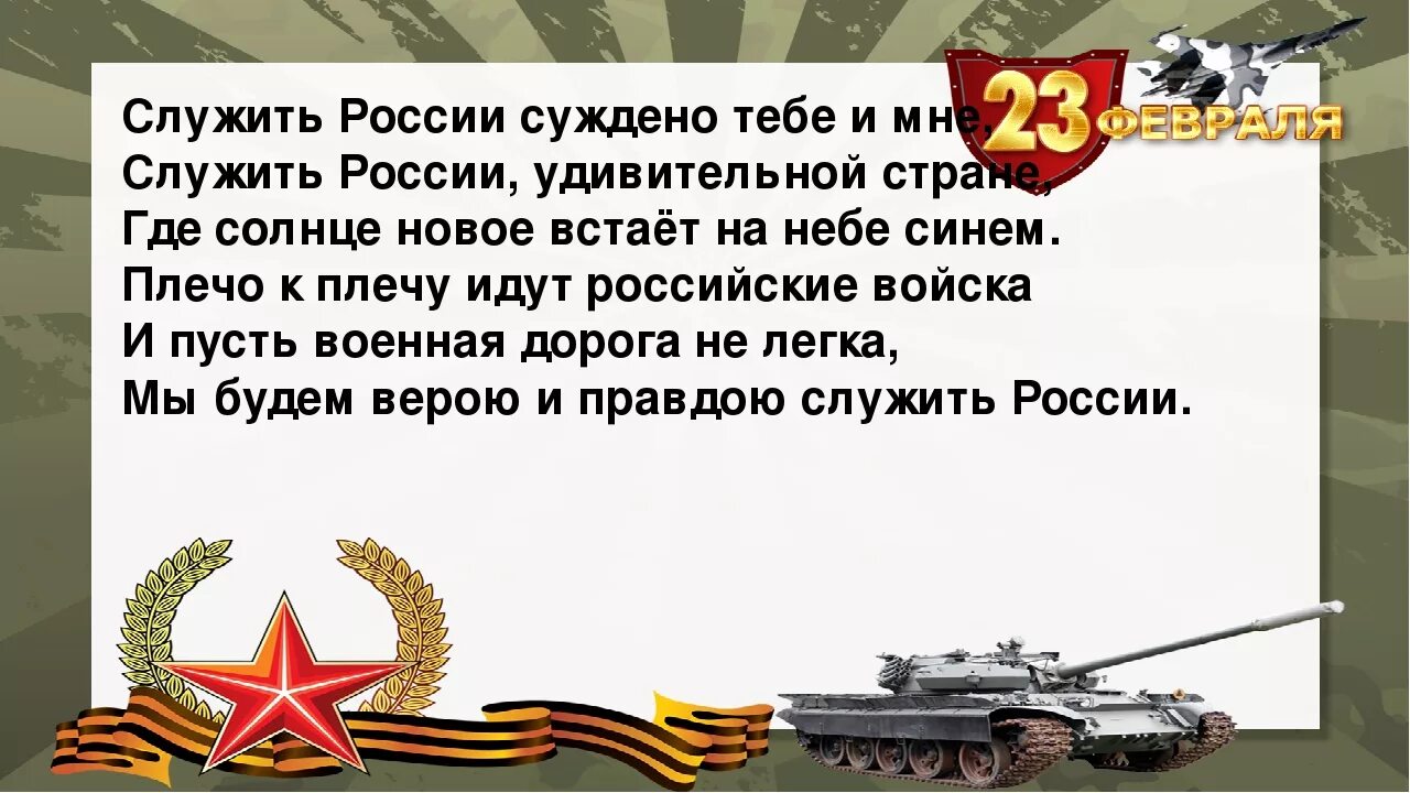 Россия удивительная страна песня. Служу России. Служить России текст. Песня служить России текст. Песня служить России.