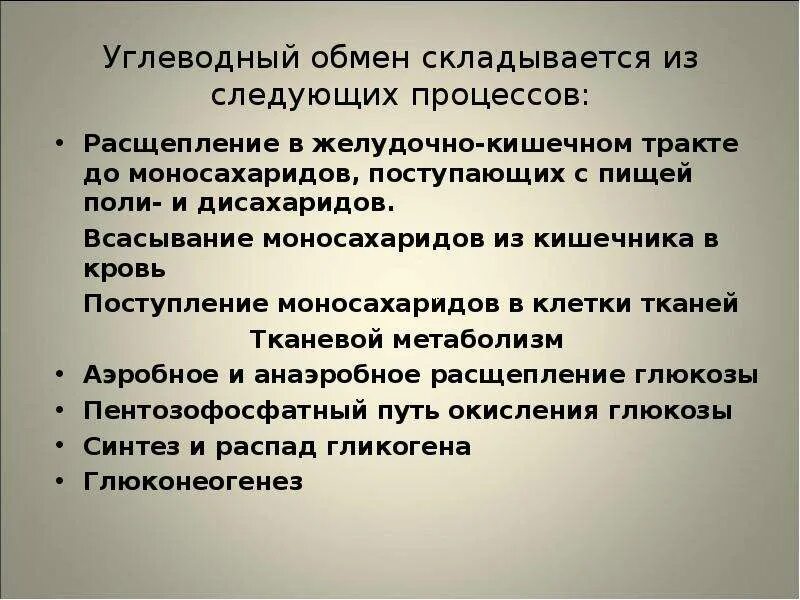 Функции обмена углеводов. Основные процессы обмена углеводов. Процессы из углеводного обмена. Обмен углеводов человека складывается из следующих процессов. Углеводный обмен функции.