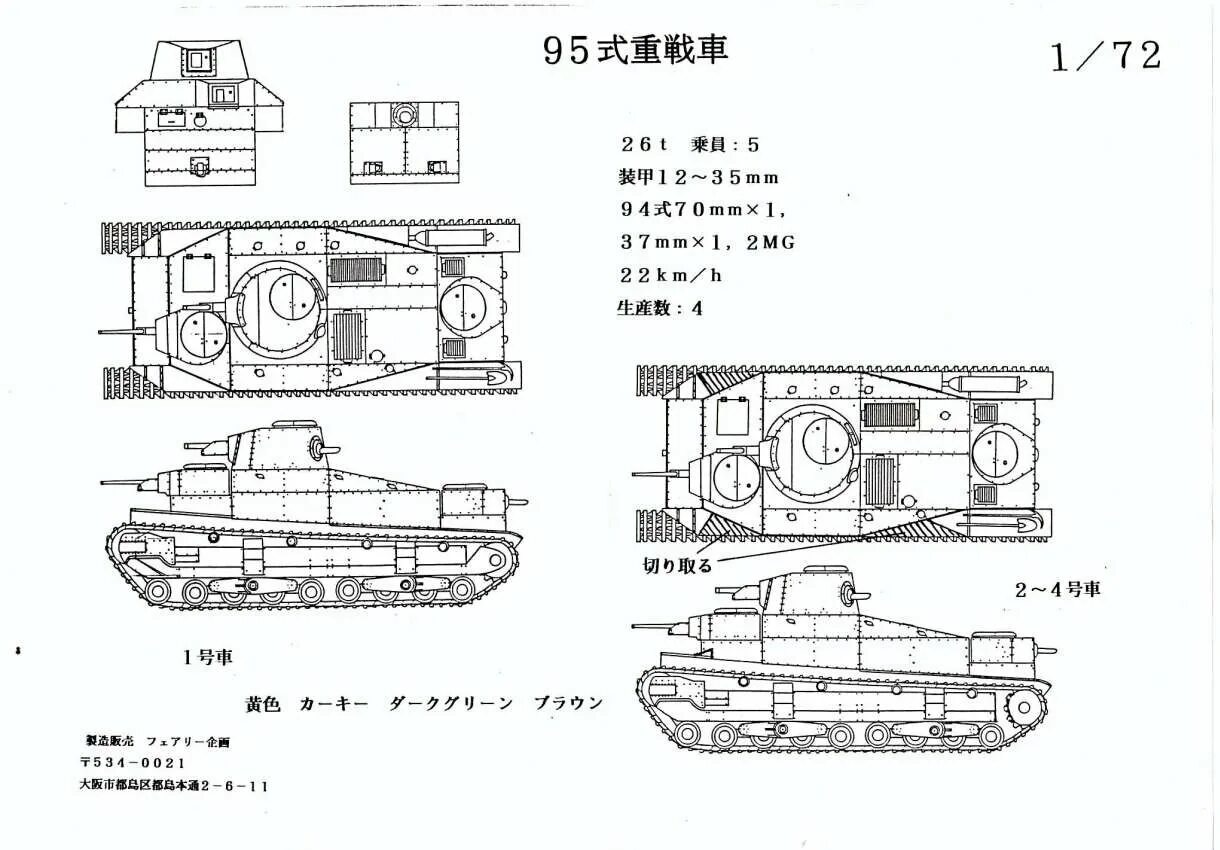 тайп 5 хеви чертеж. O-i танк сбоку. Wot o-i зоны пробития. O i схема. O-ho зоны пробития.