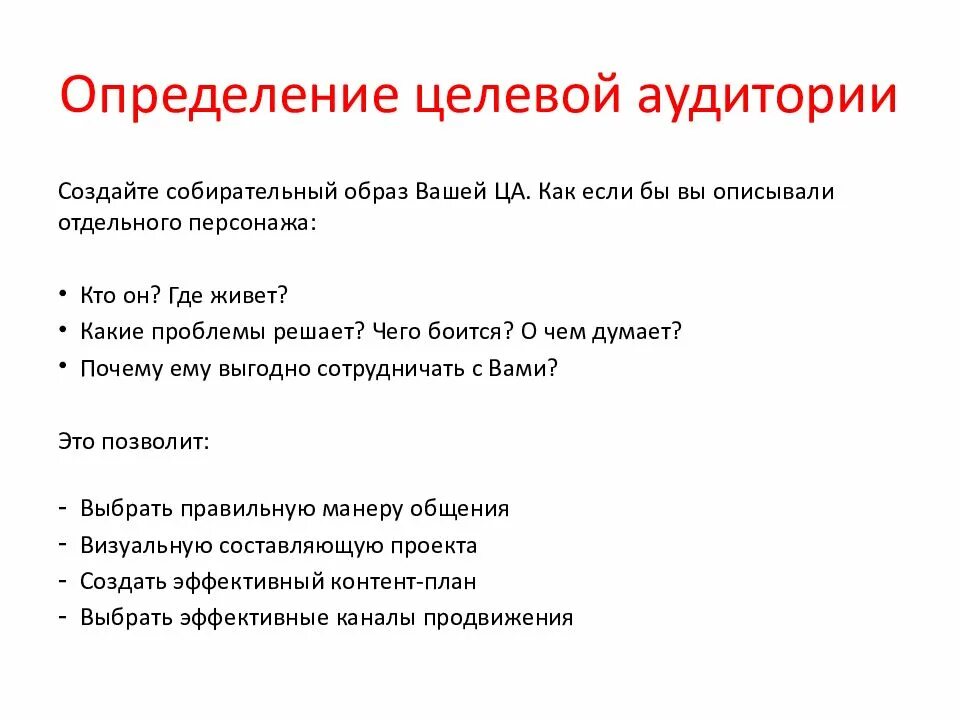Аудитория значения слова. Целевая аудитория как определить алгоритм определения. определение целевой аудитории. определить целевую аудиторию. способы определения целевой аудитории.
