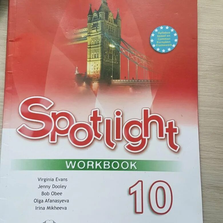 Ваулина 10 класс. Спотлайт 10 класс. Spotlight 10 Workbook. Spotlight 10 Workbook проблемы экологии. Спотлайт 6 рабочая тетрадь купить.