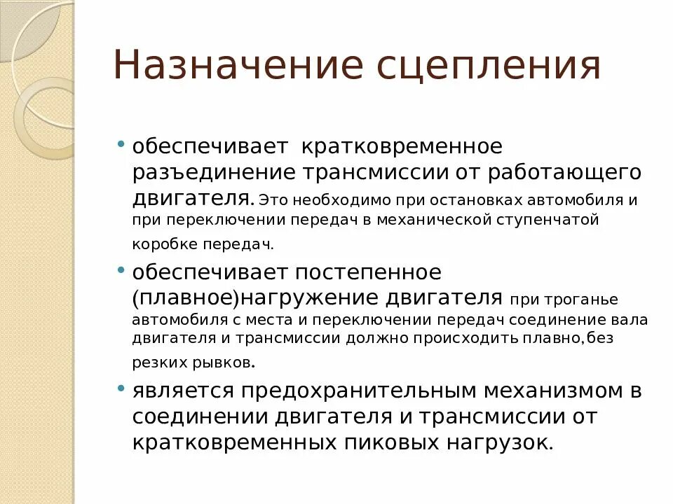 Сцепление устройство и принцип работы. Принцип работы сцепления. Схема однодискового сухого фрикционного сцепления. Сцепление схема и принцип работы. Назначение работы сцепления.