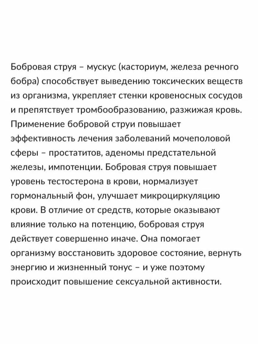 Струя бобра лечебные свойства отзывы мужчин. Применение бобровая бобровая струя. Бобровая струя как пить. Схема применение бобровой струи.