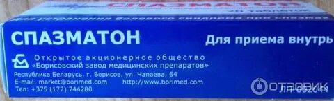 Спазматон инструкция