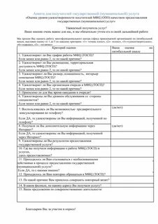 Мфц анкета