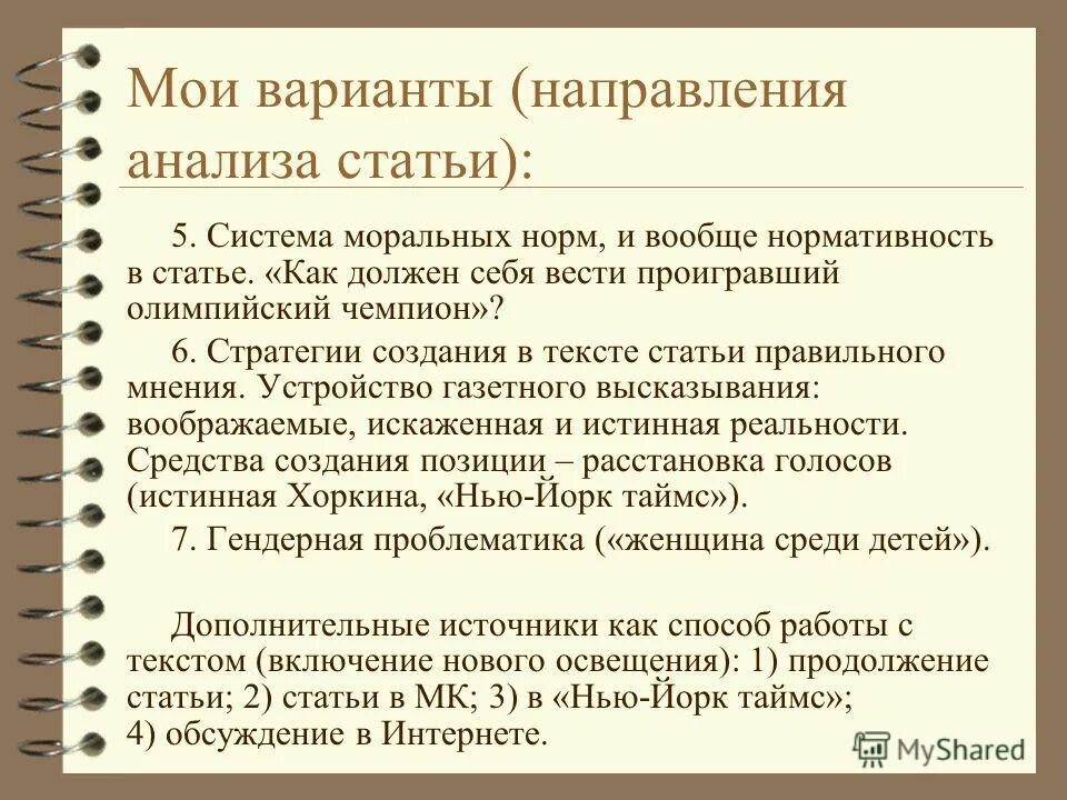 Направляем вам материалы. Схема анализа статьи. Направляем вам копию. Письмо в администрацию образец. Письмо ответ на претензию.