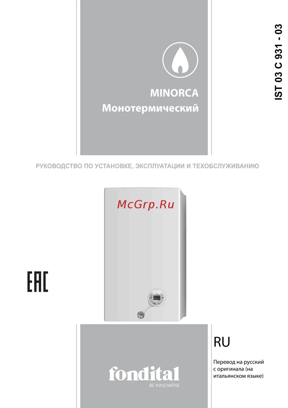 Fondital котел инструкция. Котёл fondital minorca. Котел fondital напольный коды ошибок. Напольный котел фондиталь. Котел настенный фондитал минорка.