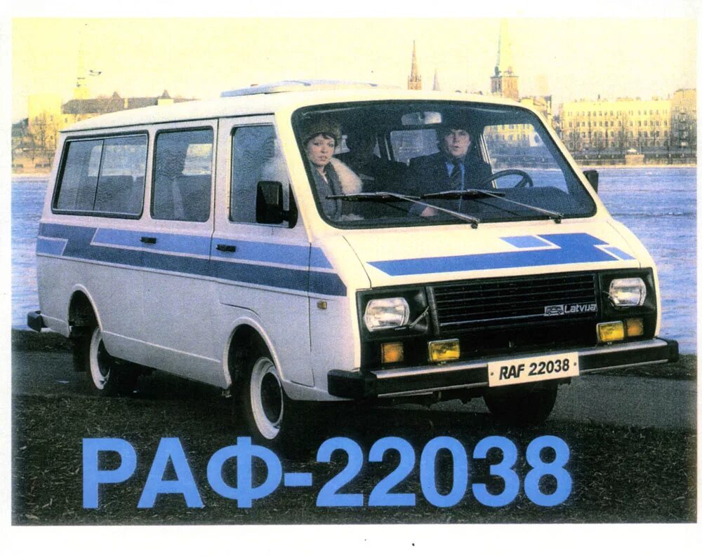 РАФ РАФ 2203 1987. РАФ-2203 1997. РАФ-2203 микроавтобус скорая. РАФ 2203 1977.