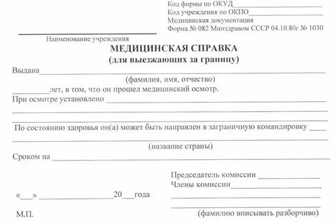 Заявление на получение санитарного заключения