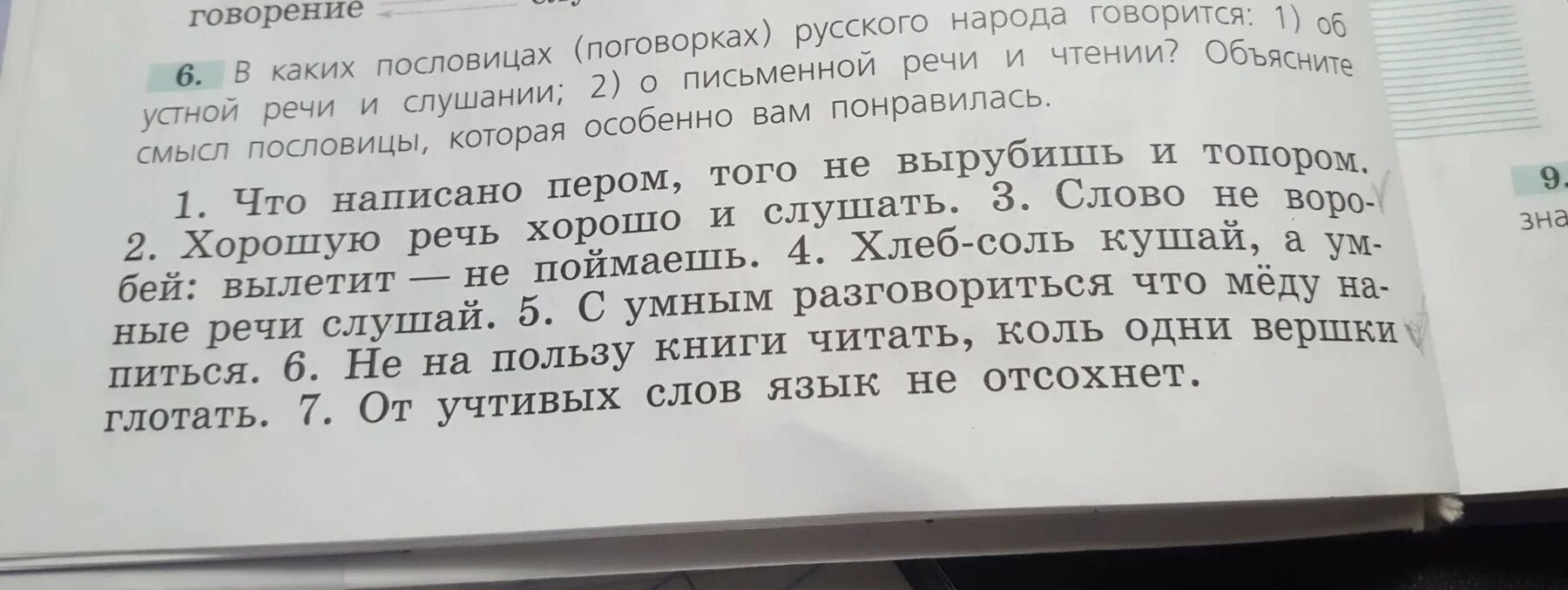 Пословицы о русской речи. Поговорки про письменную речь. Пословицы о письменной речи. Пословицы об устной речи и слушании. Пословица в которой говорится о письменной речи.