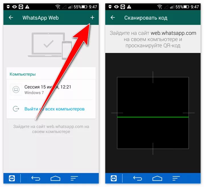 Сканирование ватсап. Как сделать ватсап на компьютере. Как выйти с ватсап на телефоне. Ватсап веб как выйти.
