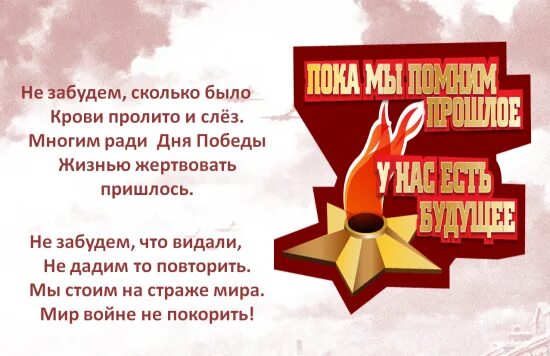 Военное название девиз. Речевки ко Дню Победы. Название команды и девиз к Дню Победы. Речевка на 9 мая. Речевка ко Дню Победы.