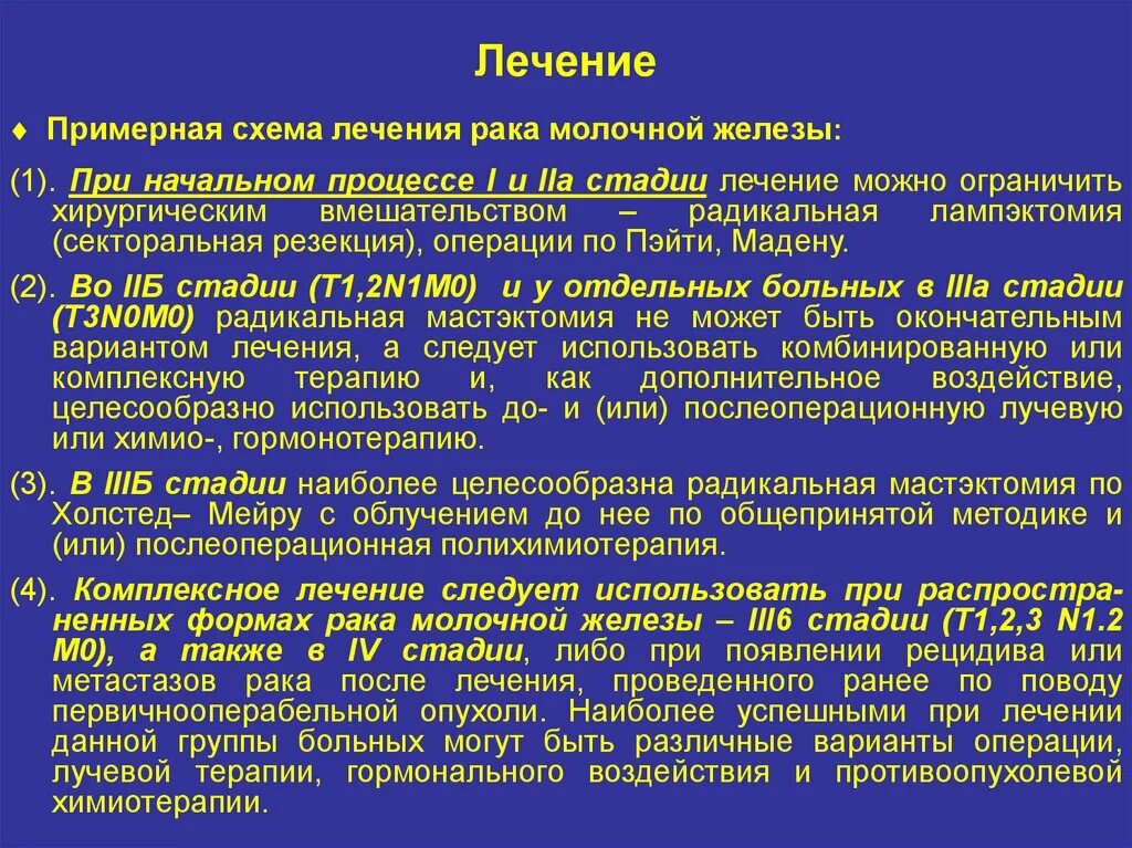 Химия терапия при онкологии молочной железы 1 стадия схема. Лечение злокачественной опухоли молочной железы по стадиям. Химия терапия при онкологии молочной железы 1 стадия. Химия терапия при онкологии молочной железы 2 степени. Отзывы вылечил рак