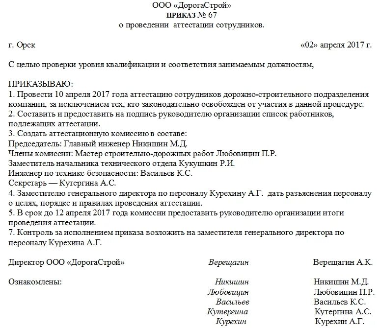 Приказ об аттестации персонала образец. Приказ об аттестации сотрудников образец. Приказ организации о проведении аттестации сотрудников. Приказ об организации аттестации сотрудников предприятия.