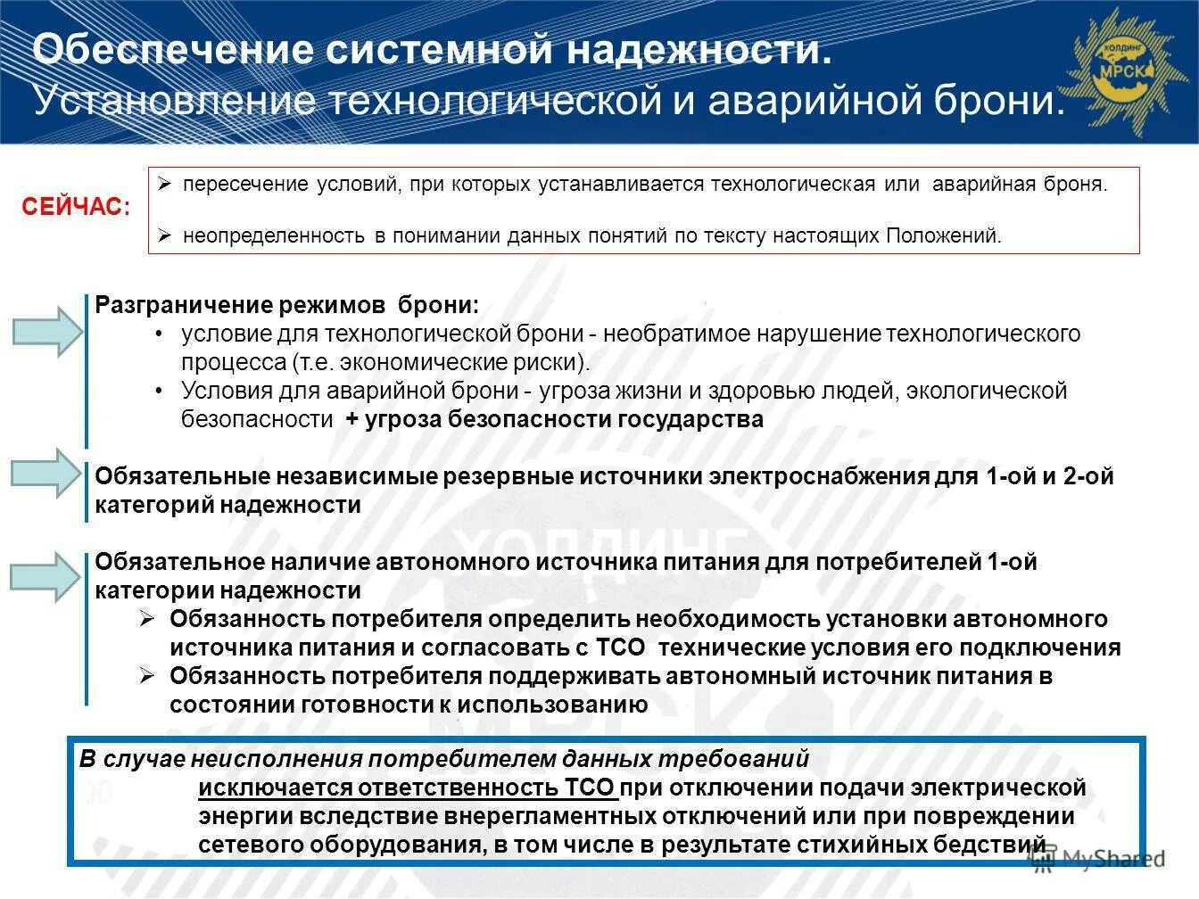 технологическая и аварийная бронь электроснабжения что это такое. аварийная и технологическая. аварийная и технологическая бронь электроснабжения пример. технологическая броня электроснабжения образец заполнения. акт согласования технологической и аварийной брони.