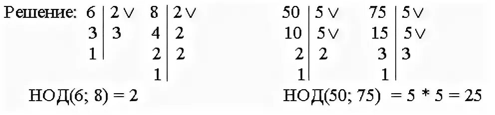 Наибольший общий делитель 50. Наибольший общий делитель 75. Найдите общий делитель числа 50. НОК чисел 50. Найдите наибольший общий делитель чисел 75 90