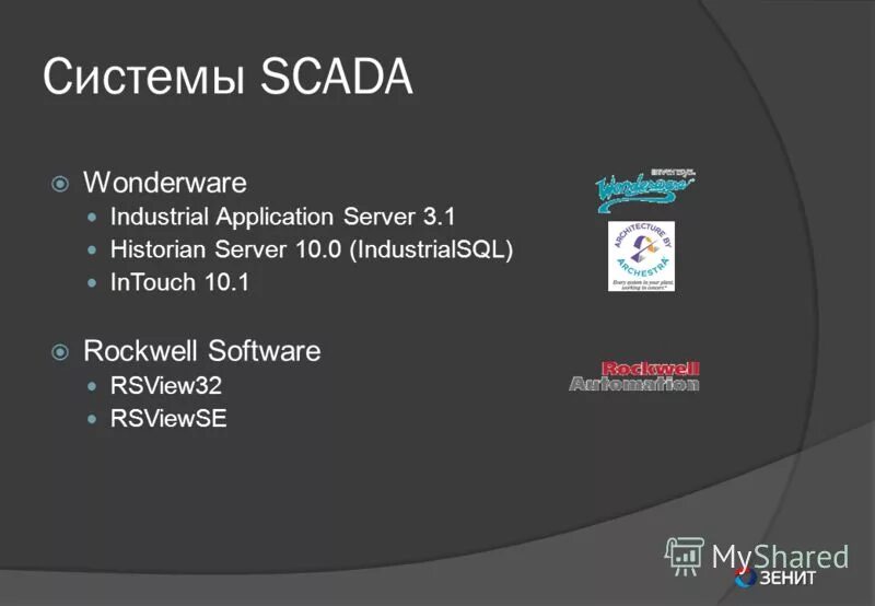 Industrial application. Rockwell software RSVIEW Interprise.