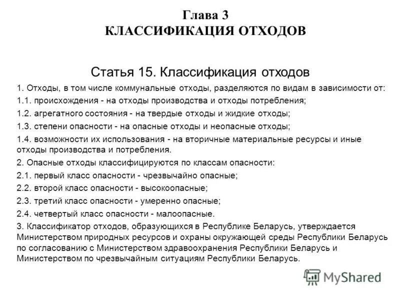 Классификатор отходов рб. Классификатор отходов рб