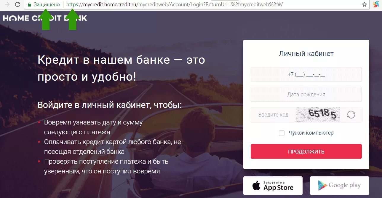 Личный кредит это. Хоум кредит личный кабинет. Home credit личный кабинет. Home credit Bank личный кабинет. Хоум кредит ру кабинет