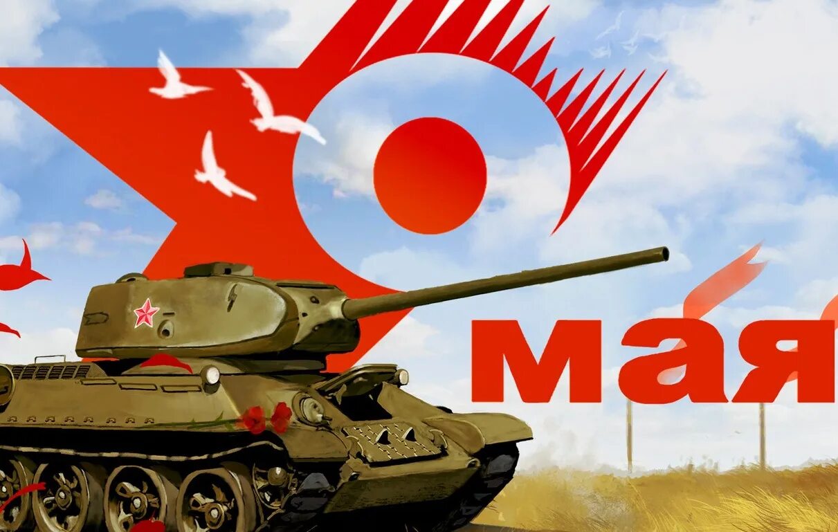 Машины с флагами на 9 мая. С днем великой победы открытка. С днем победы. Победа надпись на 9 мая. С праздником 9 мая с днём победы.