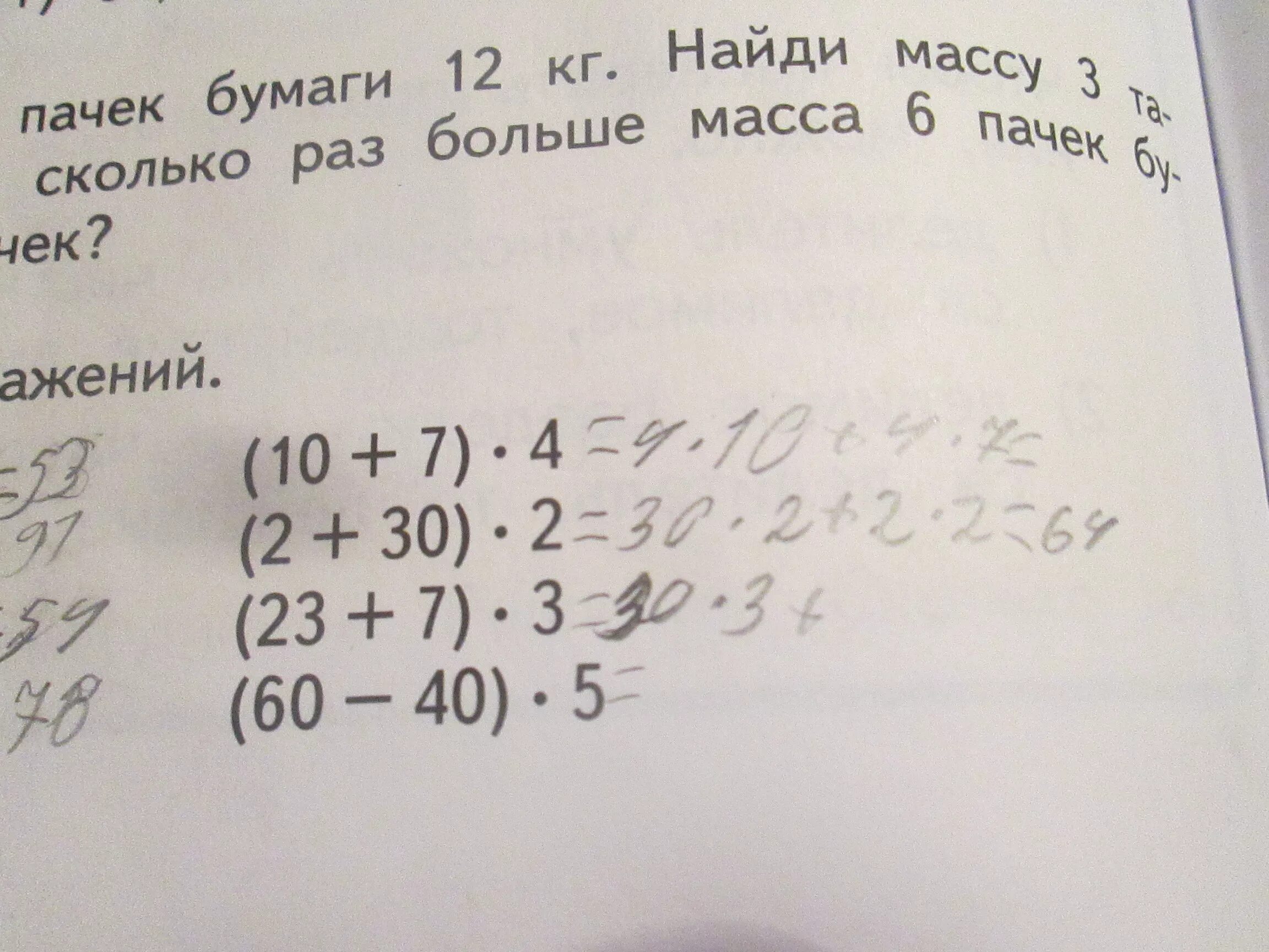 45 27 3 12 Решение. Вычисли значение выражения 4 класс математика. 45+27/3-12 По действиям. Вычисли значения выражений 45+27 3-12. 2 вычислите значение выражения 27 3