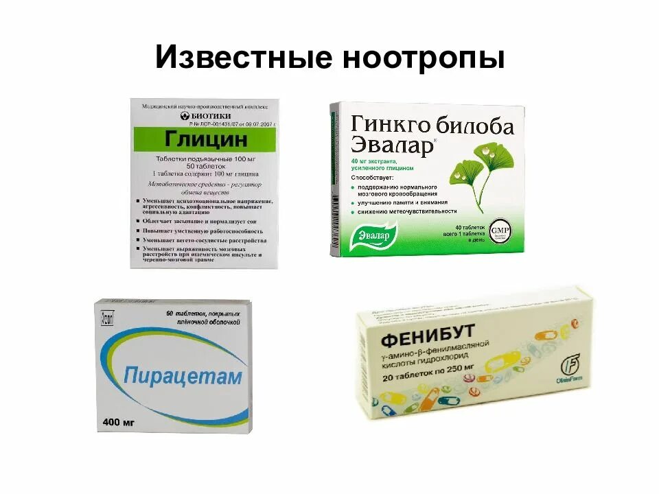 Ноотропные препараты для головного мозга отзывы. Ноотропные препараты. Таблетки при сотрясении головного мозга. Ноотропы для головного мозга. Гематропные препараты.