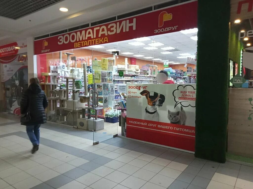 Магазин зоодруг. Зоомагазин в слободском. Баумана 50 нижний новгород. Зоомагазин друг. Магазин питомец нижний новгород.