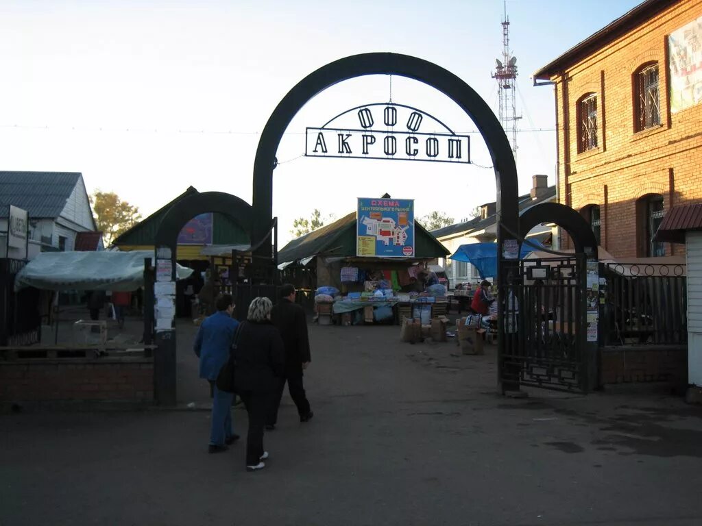 Магазины на гагарина смоленск. Центральный рынок вязьма. Вязьма рынок акросоп. Почтовое отделение  вязьма на дзержинского. Форма сотрудников магнита.