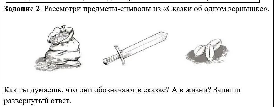 Сказка об одном зернышке краткое содержание. Сказка об одном зернышке. сказка об одном зернышке черноголовина. сказка об одном зернышке презентация. черноголовина сказка об одном зернышке презентация.