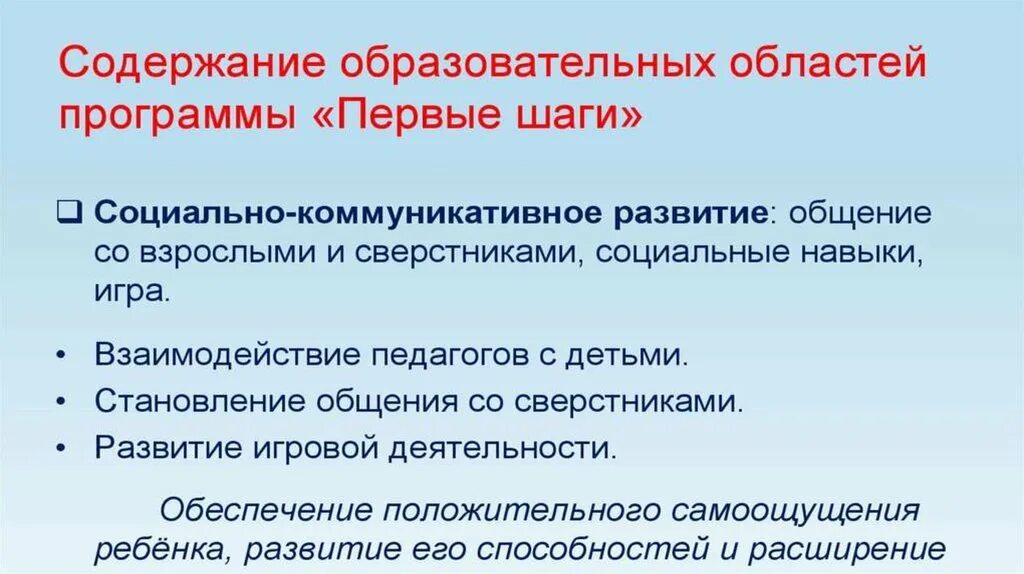 В основу программы положены. Презентация первые шаги. отличительные особенности программы первые шаги. шаги для презентации. основные принципы программы &quot;первые шаги&quot;.