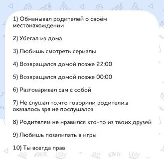 Вопросы несовершеннолетних