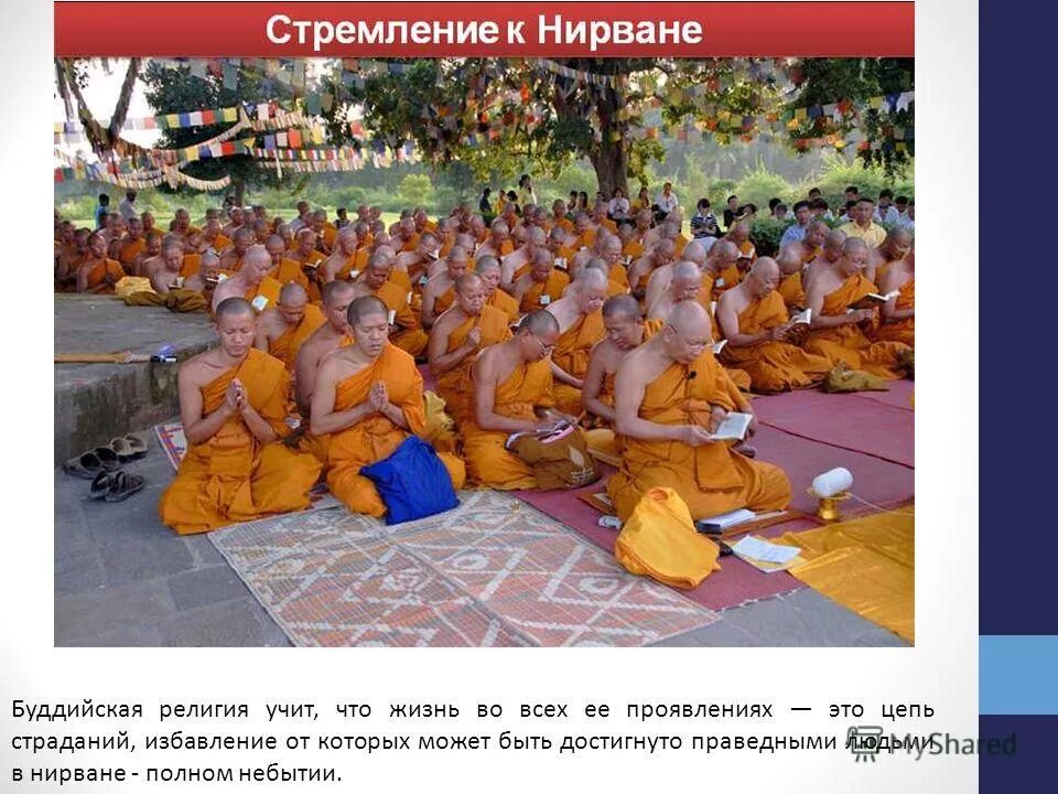 возникновение и распространение буддизма. нирвана индуизм. люди достигшие нирваны. сиддхартха гаутама буддизм просветление. самадхи будда.