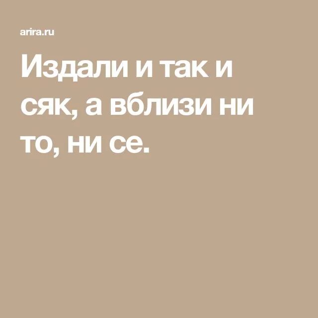 То так то сяк. И так и сяк как пишется. Старший умный был детина средний был и так. Ни конца ни края предложение. Мемы про майнкрафт.